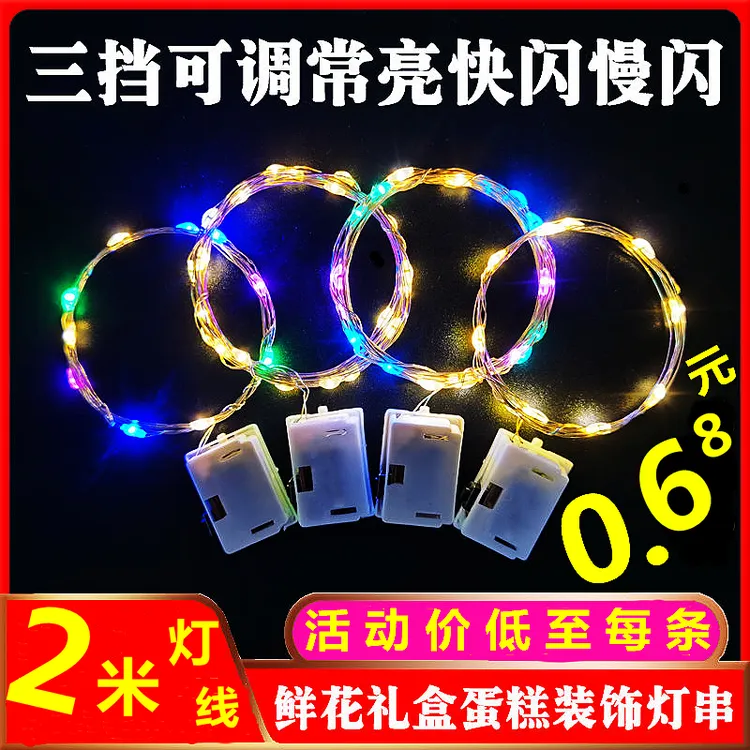 2米灯线波波球蝴蝶翅膀led灯串礼盒灯带闪光网红花束气球灯串灯条