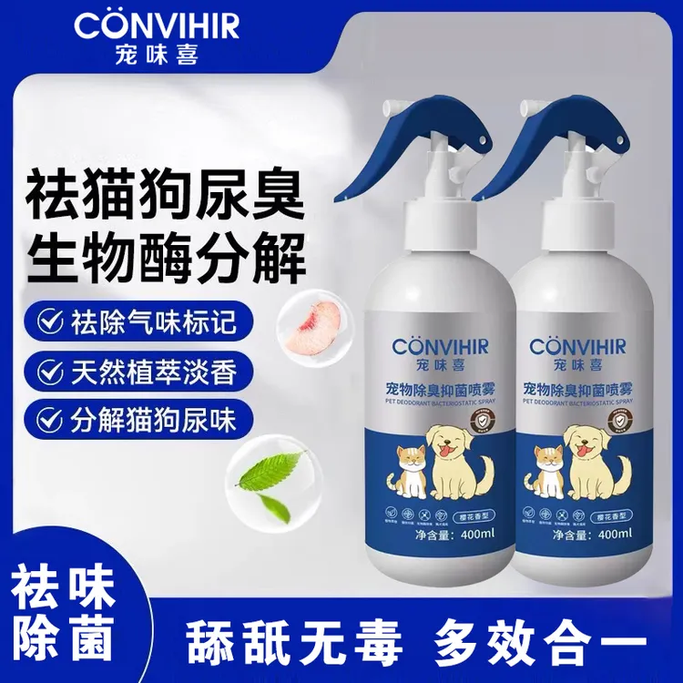 宠物净味抑菌400ml 生物酶除臭喷雾抑菌猫尿除味剂家居持久清新