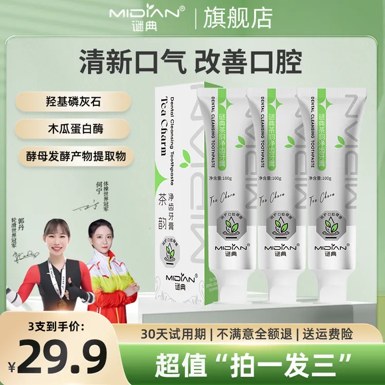 谜典茶韵净齿牙膏100g/支  无氟