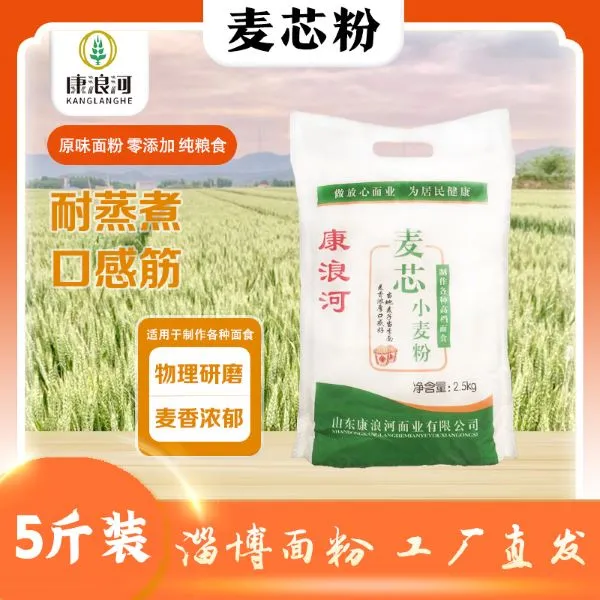 【5斤麦芯小麦粉  】家庭通粉麦香浓郁优质小麦粉
