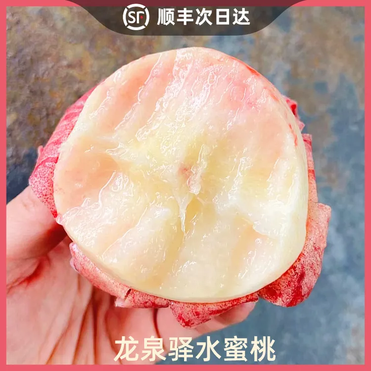 【顺丰空运】正宗龙泉驿水蜜桃放软可撕皮软糯香甜多汁果园发礼盒装