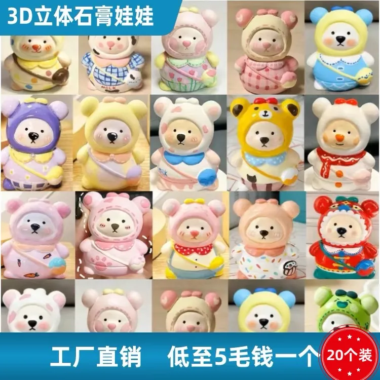 【20只】送颜料工具背包熊3D石膏娃娃涂色白胚DIY涂鸦儿童玩具摆件