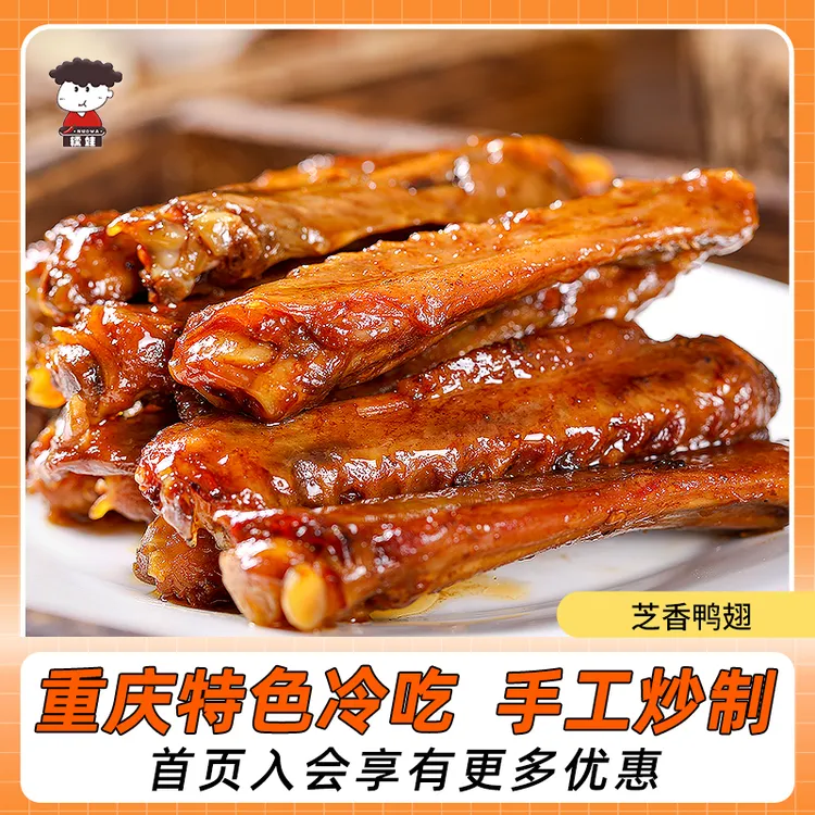 糯娃辣上瘾纯手工芝香鸭翅160g麻辣鸭翅开袋即食新鲜香辣卤味鸭翅