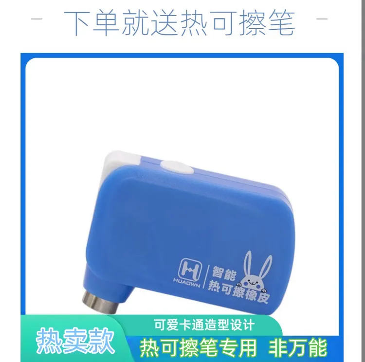 学生热可擦笔橡皮智能热可擦橡皮充电橡皮擦电动修正带2024年新款