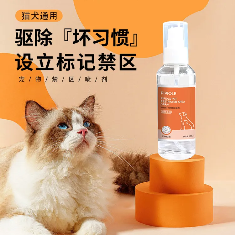 宠物禁区喷雾防猫咪狗乱尿乱拉乱抓长效驱赶猫咪狗橘子味禁区喷剂