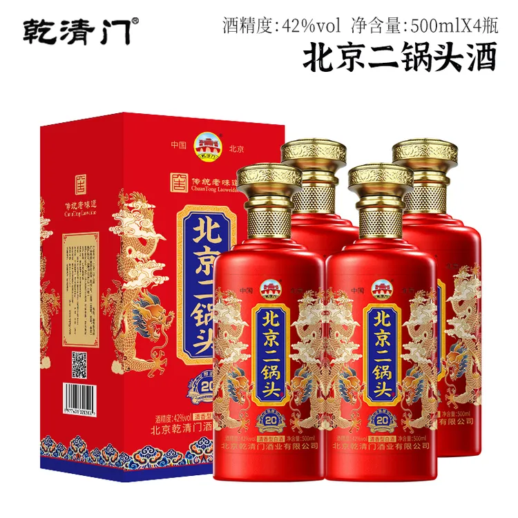 乾清门北京二锅头酒礼盒4瓶盒装酒42度清香型白酒粮食酒42度500