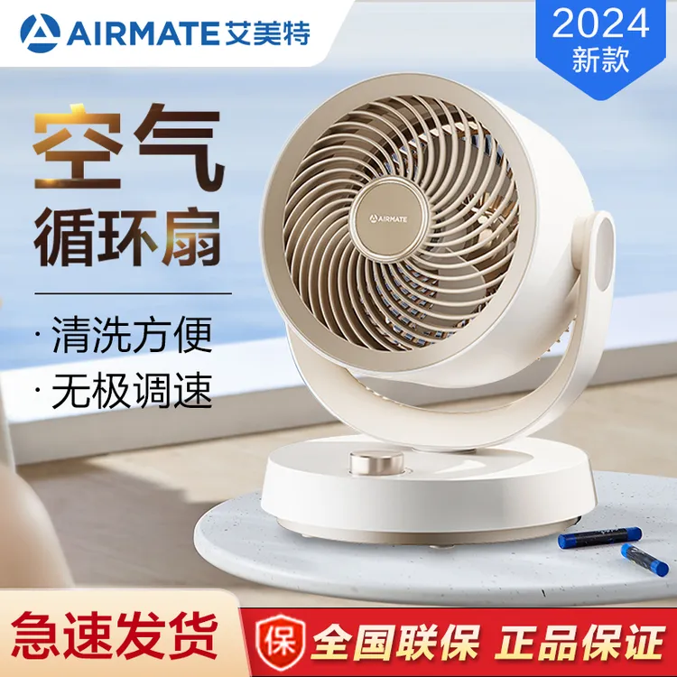 艾美特空气循环扇台式电风扇家用桌面小型台扇轻音无极调速宿舍扇