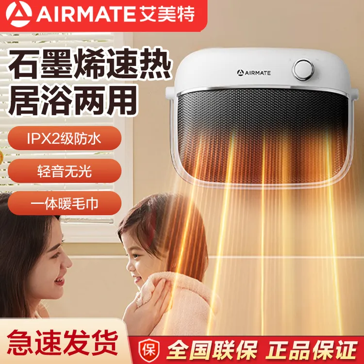 艾美特浴室暖风机取暖器家用壁挂式防水居浴两用电暖器取暖神器