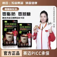 【粉丝福利】身材管理O糖O脂O激素L1赛迈白芸豆防弹黑咖啡一盒/10条
