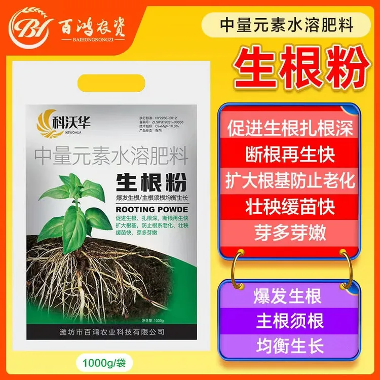 科沃华快速生根粉植物通用生根剂扦插用树木烂根死苗弱苗叶面肥