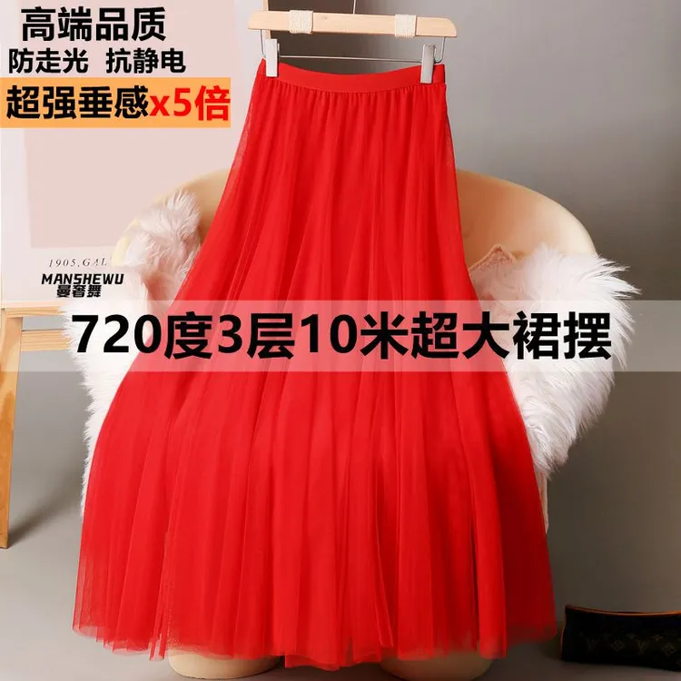 2025新款高端网纱半身裙女大摆A字长裙大红广场舞纱裙演出沙裙子