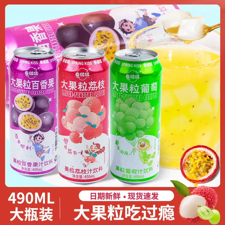 果粒果汁饮料葡萄荔枝百香果网红爆款饮料490ml易拉罐餐饮一整箱