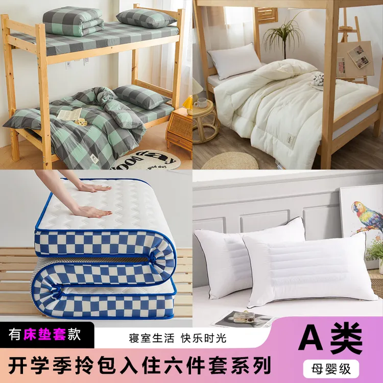 （a类）学生宿舍上下铺六件套大学高中全棉色织单人寝室床上套件