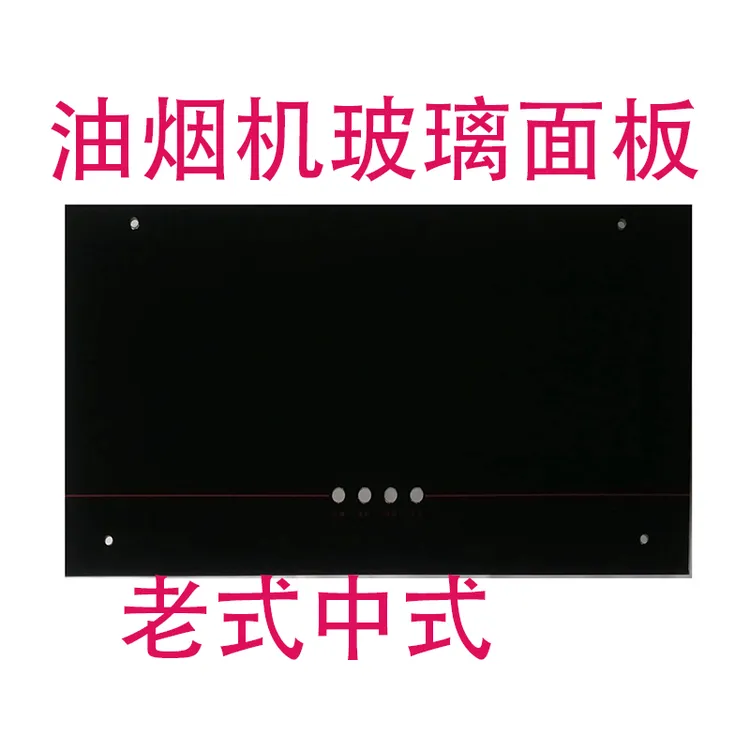 老式烟机玻璃面板烟机配件大全钢化玻璃老式烟机老款耐高温油烟机