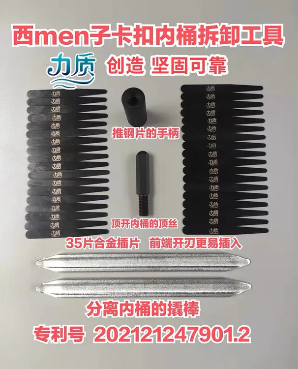 西M子内筒卡扣工具滚筒全拆维修全拆师傅必备工具