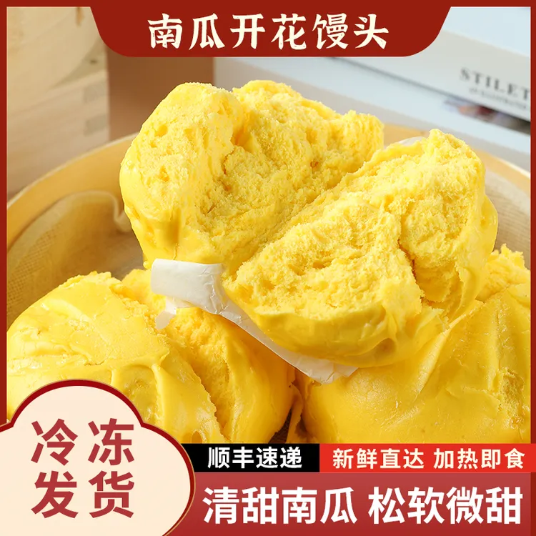 星闪煮南瓜开花馒头家庭装组合包点320g/包早餐速食半成品包子