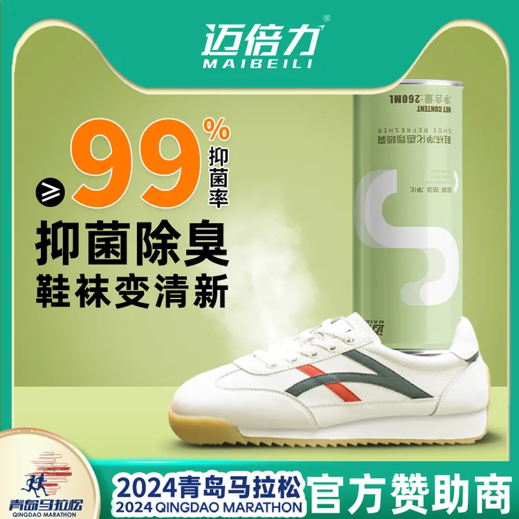 迈倍力鞋袜除臭喷雾清新除异味家用留香银离子持久防臭去味祛味