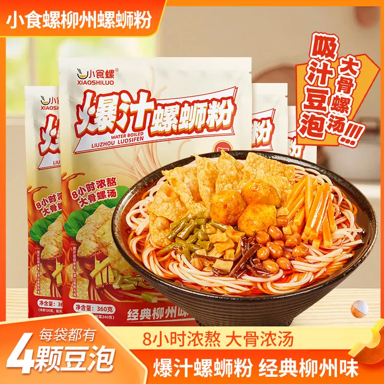 小食螺螺蛳粉360g*4袋吸汁豆泡螺蛳粉大骨螺汤四颗豆泡经典柳州味