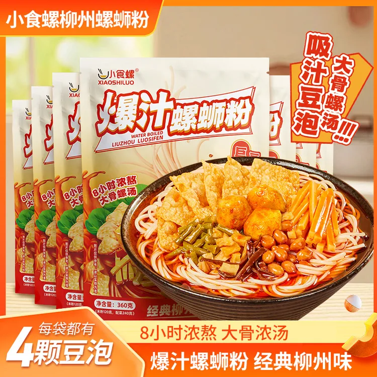 小食螺螺蛳粉360g*7袋吸汁豆泡螺蛳粉大骨螺汤四颗豆泡经典柳州味