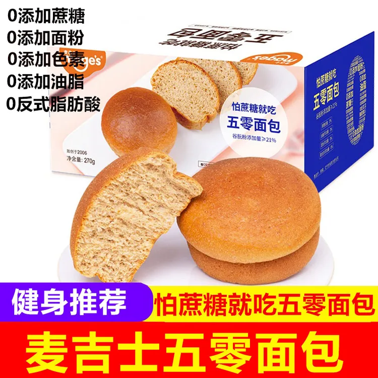 麦吉士五零面包整箱早餐代餐无蔗糖软欧包烘烤类西式糕点休闲食品