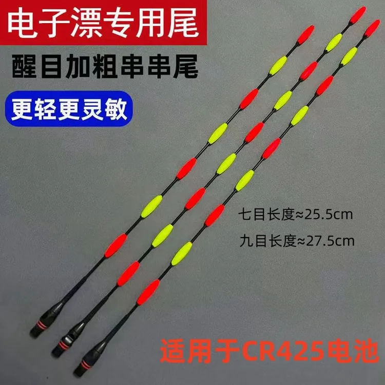 近视漂尾超醒目加粗串串尾增粗尾远投尾流氓漂通用尾日夜两用尾