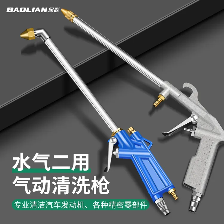 强力气动清洗枪高压喷枪洗车发动机引擎油污水气两用可调节吹尘枪