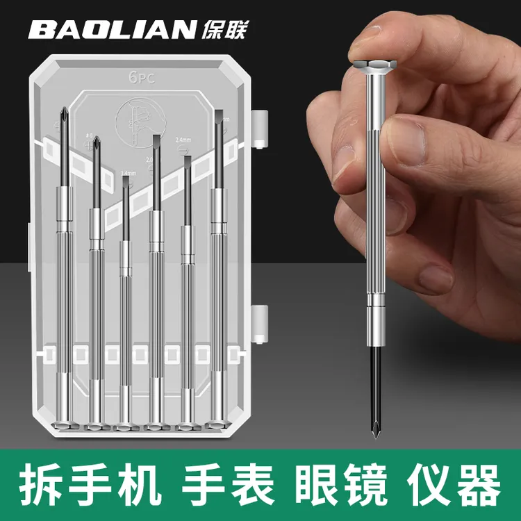 精密螺丝刀小号迷你一字十字螺丝批钟表机械维修专用工具小型便携