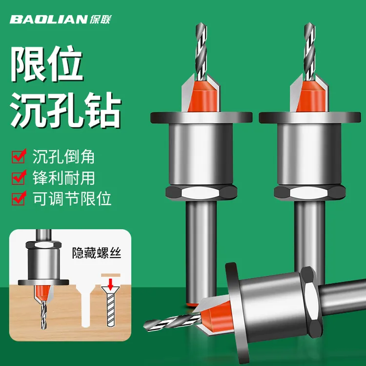 希川沉孔钻头限位器螺丝沉头扩孔木工开孔器麻花工具锥孔深孔引孔