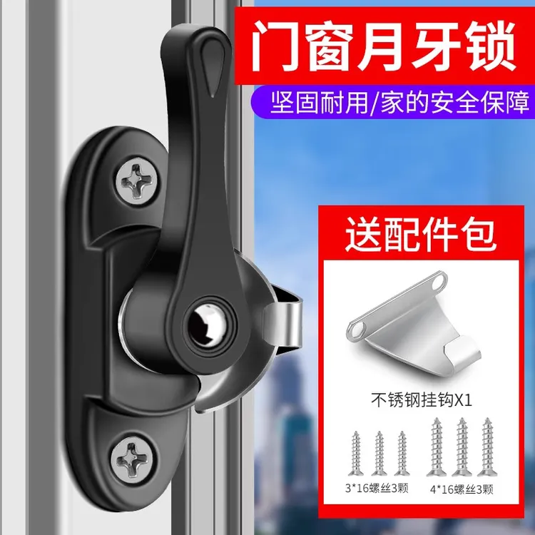 保联月牙锁通用双向不锈钢推拉门窗防盗锁扣移门钩窗扣安全锁配件