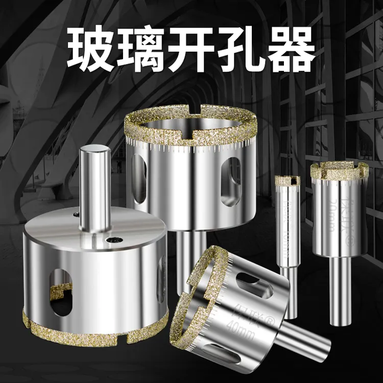 玻璃专用开孔器钻头圆孔钻大理石陶瓷瓷砖钻孔扩孔工具金刚砂装修