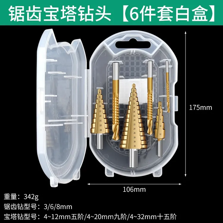 保联锯齿宝塔钻头快速开孔器合金不锈钢多功能实用扩孔器直播专享
