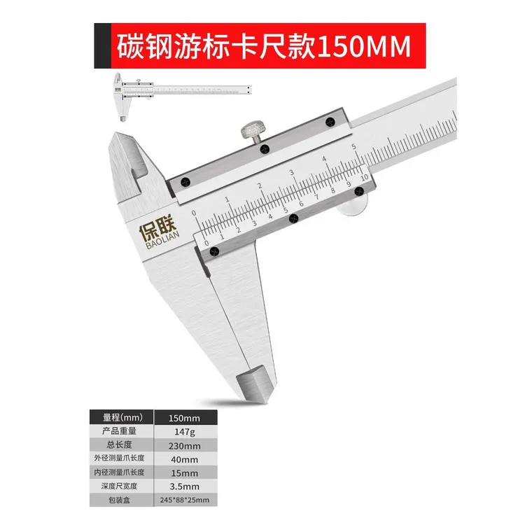 保联碳钢游标卡尺电子数显高精度测量家用小型深度油标尺直播专享