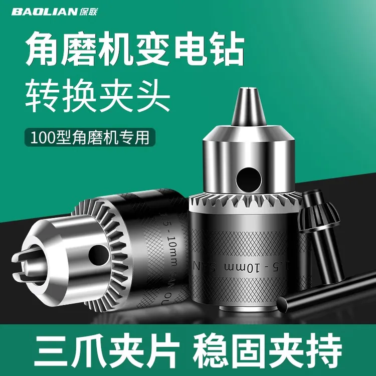 角磨机万用宝变电钻转换头转接夹头多功能改装切割机万用工具配件