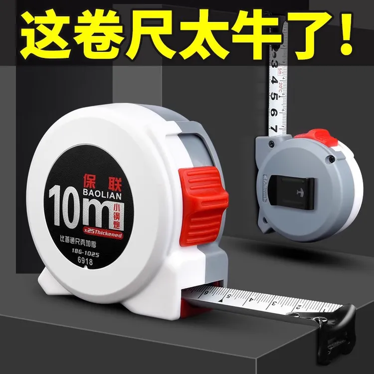 保联高精度钢卷尺加厚拼色测量耐用防摔耐磨割手盒尺钛尺鲁班尺