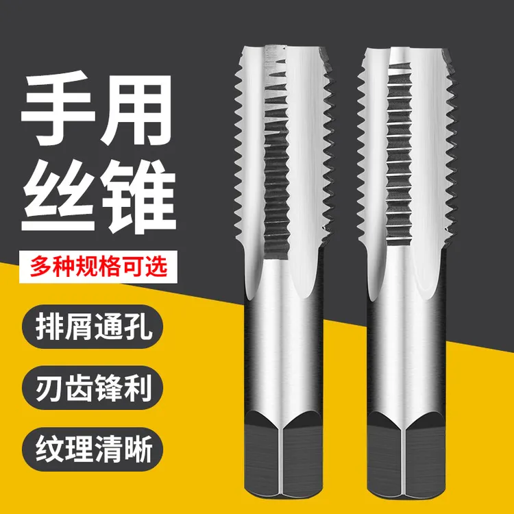 保联优质手用锥螺纹螺牙锥丝套丝工具M3M20罗纹手动攻开牙器丝