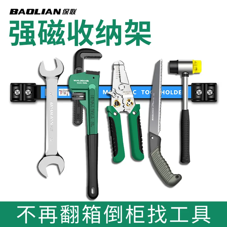 强磁性收纳架吸铁磁条强磁力收纳金属工具汽修五金厨具铁制品收纳