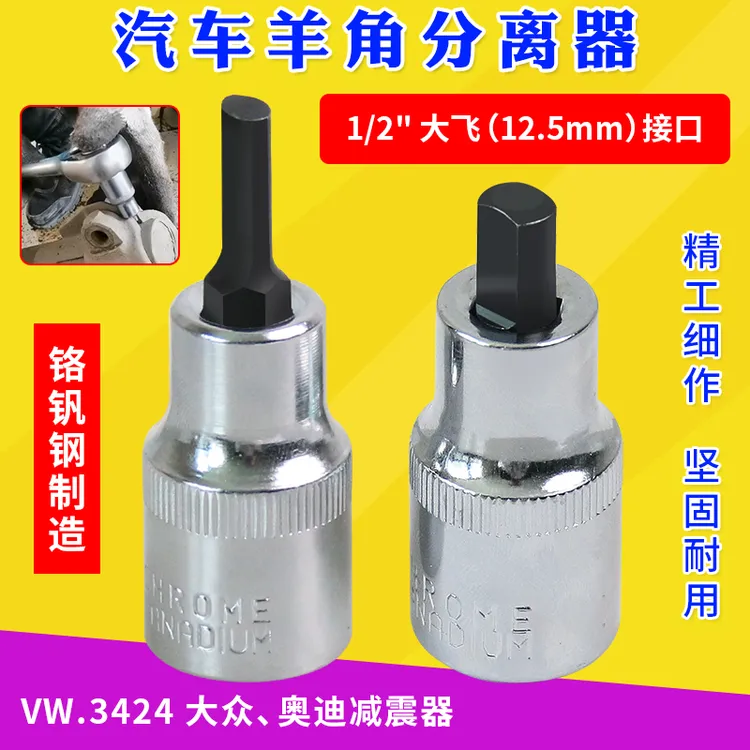 避震器液压缸拆卸套筒 大众奥迪减震器羊角分离器 VW3424拆卸工具