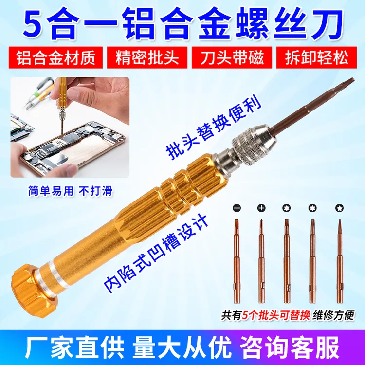5合1铝合金苹果手机维修拆机工具手动多功能五合一螺丝刀套装工具