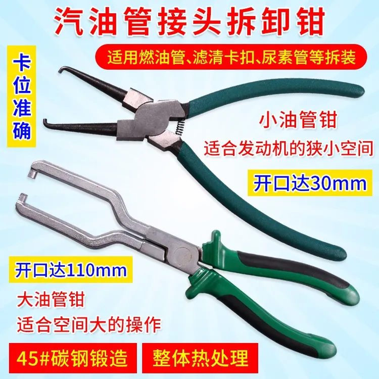 油滤清器卡钳油管钳汽车燃油管油管接头尿素管拆卸管钳汽修工具