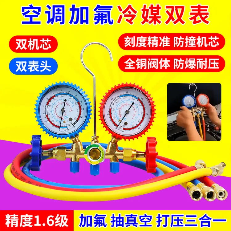 R134a冷媒汽车加氟表雪种压力表冷媒双表头阀空调加氟工具套装