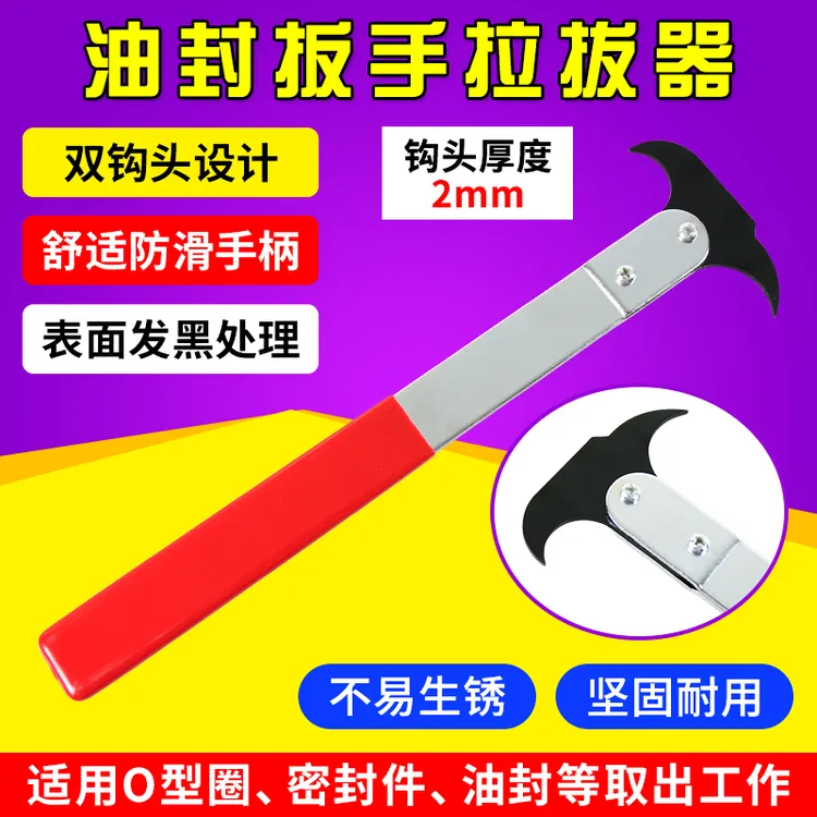 汽车油封勾子油封拆装工具双头油封起子油封扳手拉拔器油封钩子