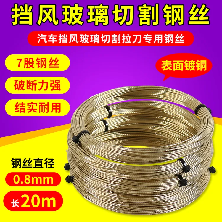 汽车玻璃拆卸工具挡风割胶专用钢丝拉绳四棱钢丝拆卸风挡钢丝20米
