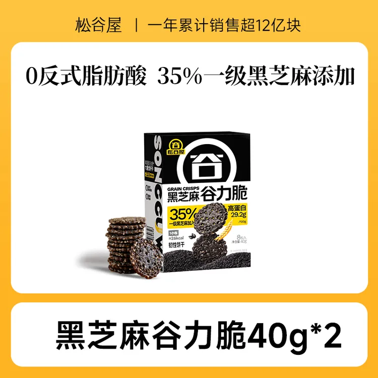 健康谷力脆黑芝麻酥脆香味上班族好吃美味