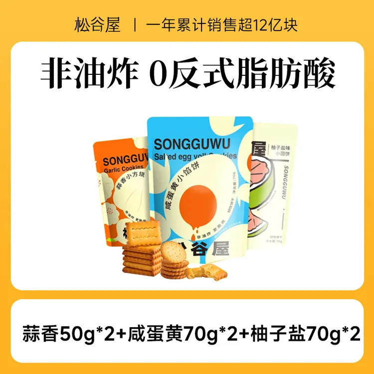 松谷屋日式小圆饼柚子味饼干海盐味办公室好吃室零食营养小包装