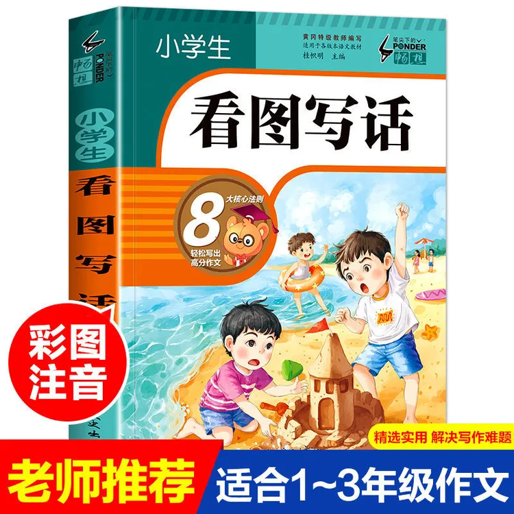 看图写话专项训练一二三年级小学生作文起步素材书籍看图说话写话