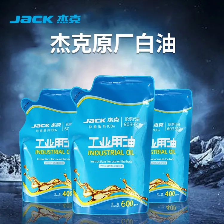 杰克原厂原装缝纫机白油工业机平车润滑家用针车袋装衣车油