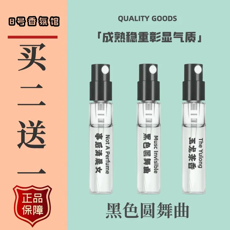 正品奇迹天光香水事后清晨黑色圆舞曲浓香水独奏宣言清新淡香香水