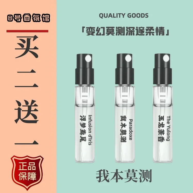 正品我本莫测香水花境花镜浮梦鸢尾轻芳香根草柑橘持久淡香水