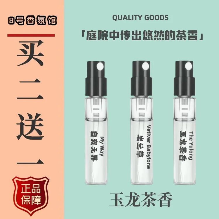 正品玉龙茶香香水岩兰草my way自我无界颐和清檀寄情男士淡香水