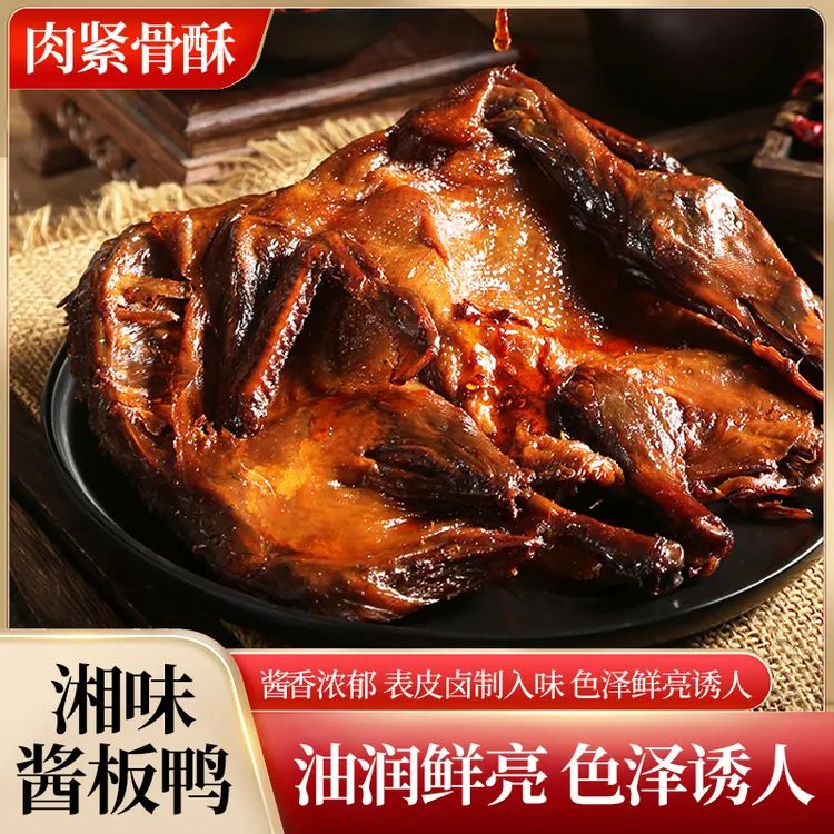 酱板鸭湖南常德特产正宗湖南手撕酱板鸭零食鸭肉食开袋即食美味
